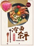 冷面