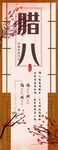 腊八节