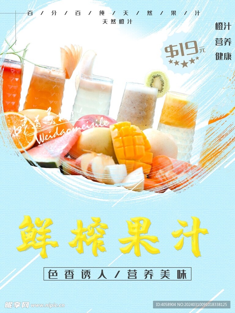 鲜榨果汁