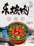 东坡肉