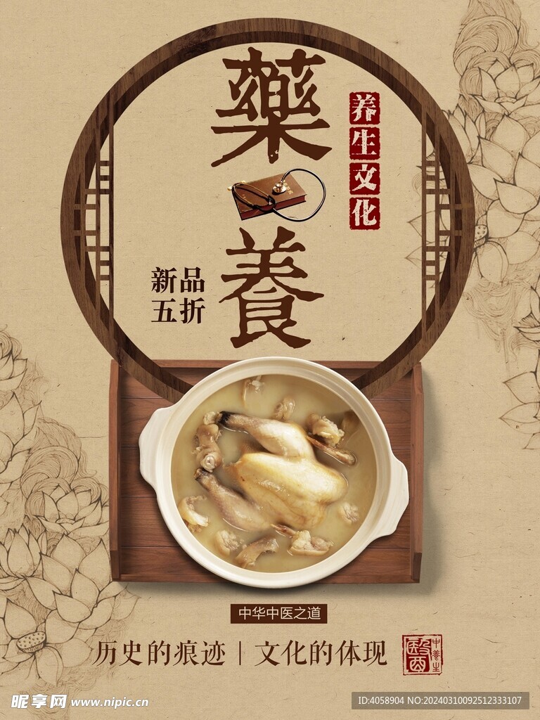 药食