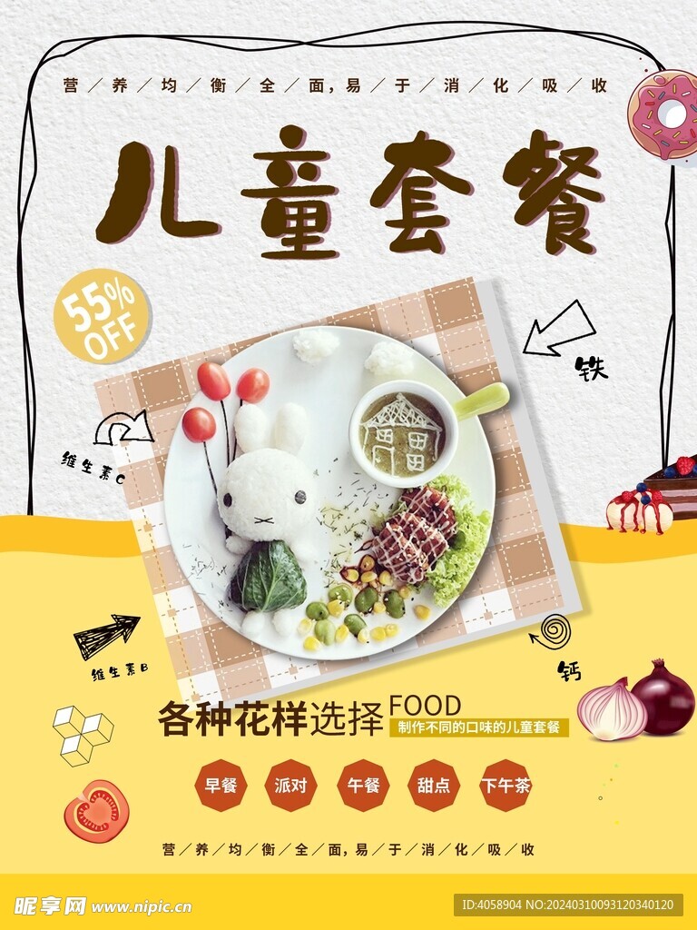 儿童套餐