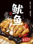 鱿鱼