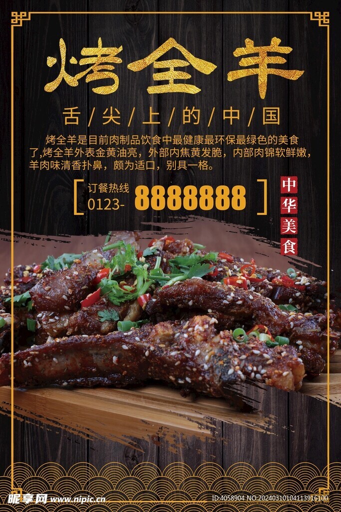 烤全羊
