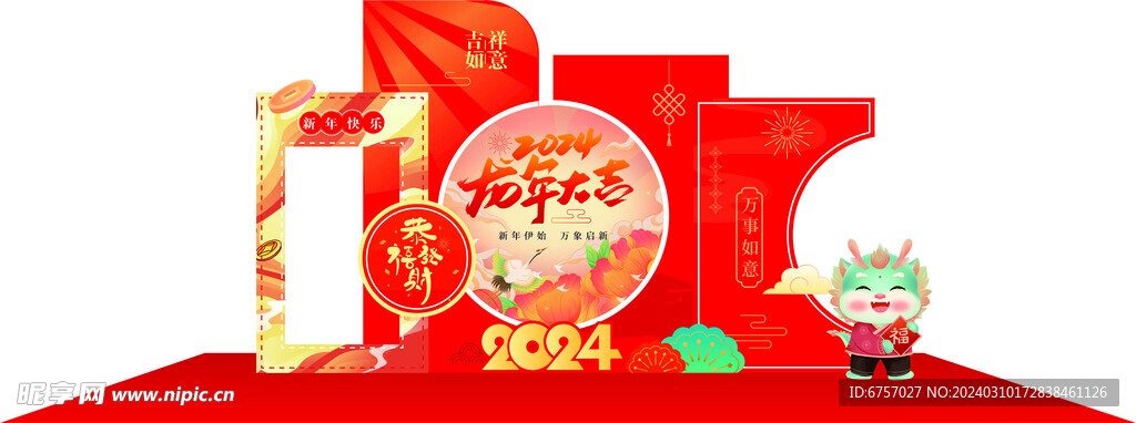 龙年大吉美陈