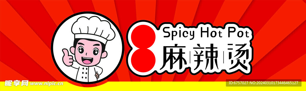 麻辣烫门头