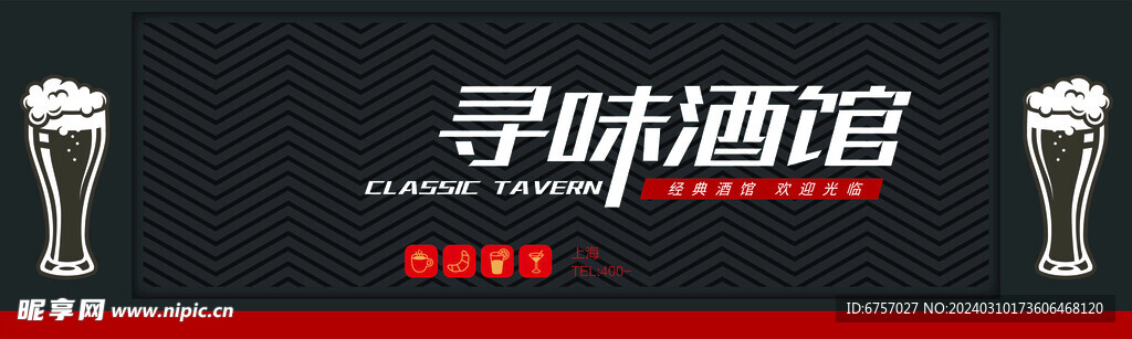 寻味酒馆门头