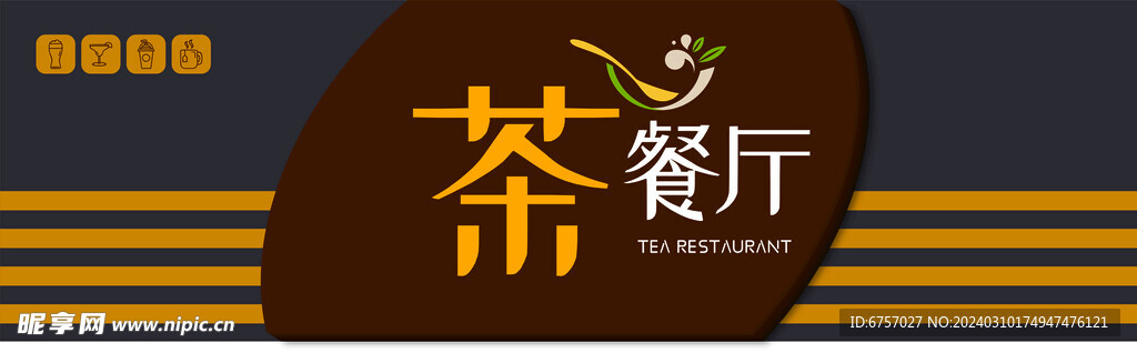 茶餐厅门头