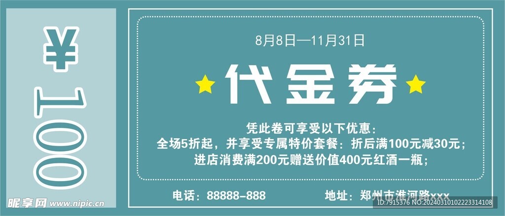 代金券  优惠卷