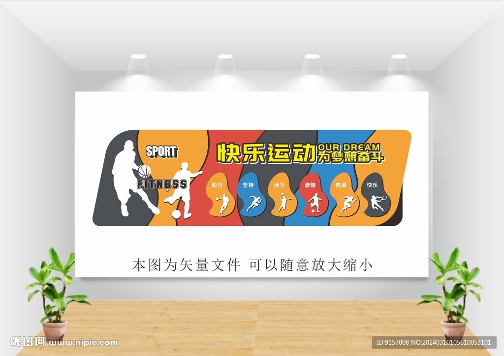 体育文化墙 
