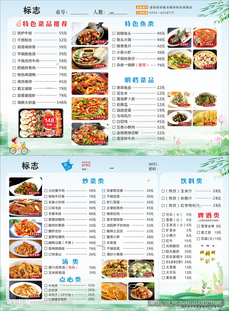 餐饮菜单