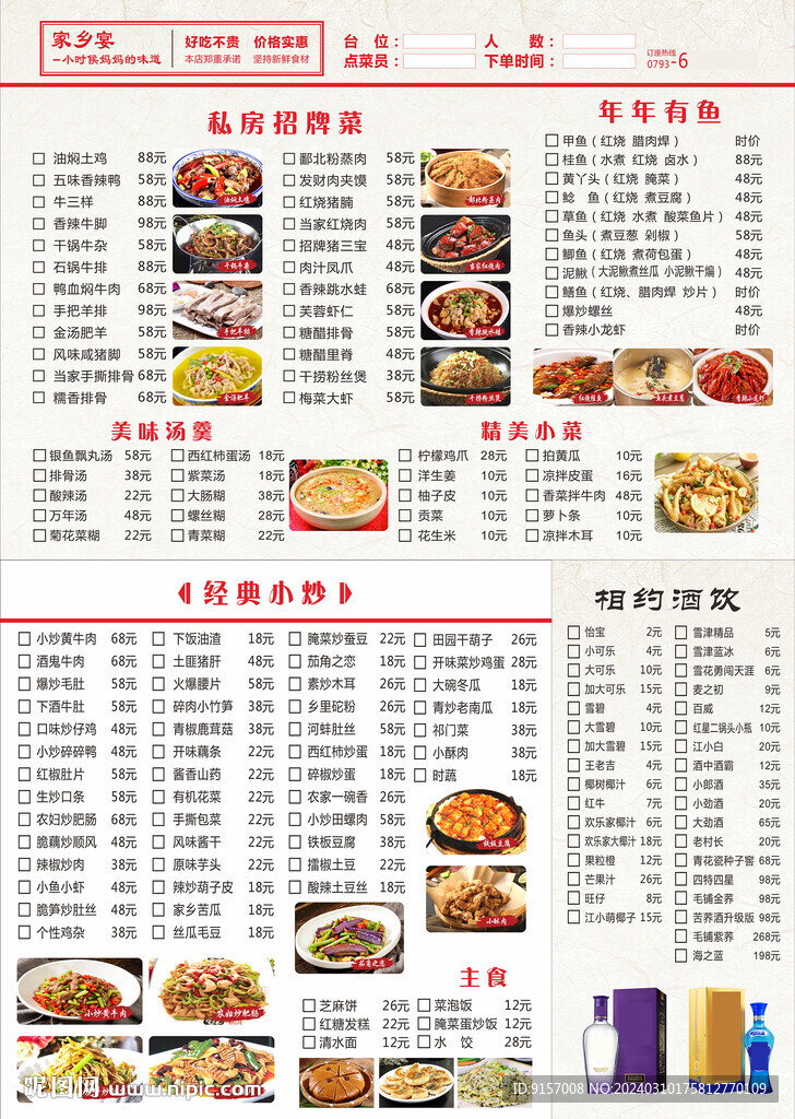 菜单菜谱