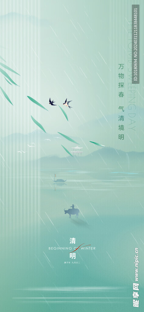 清明节海报