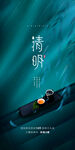 清明节海报