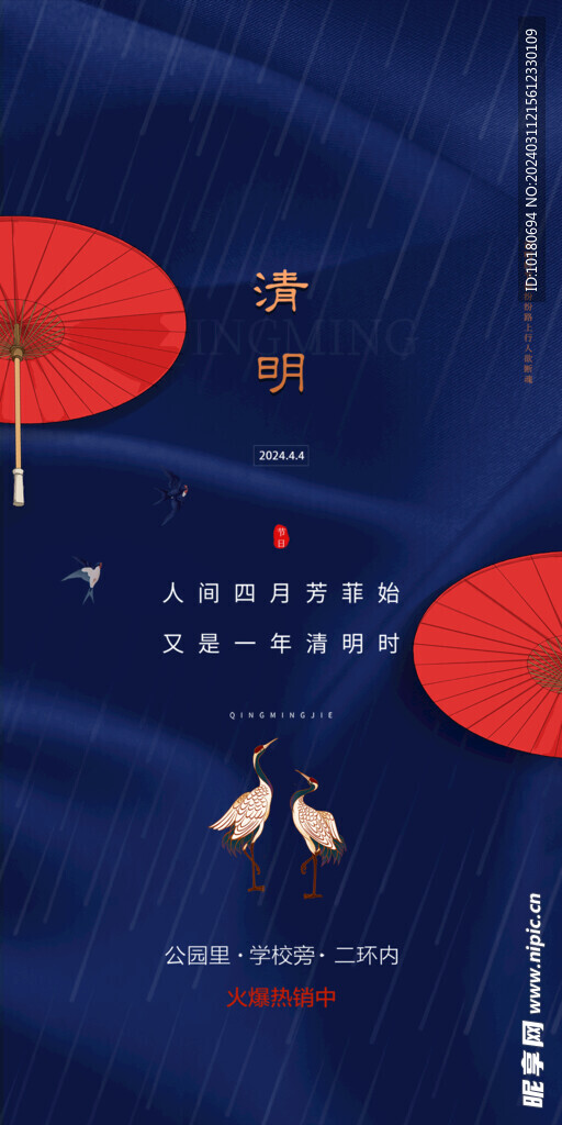 清明节海报