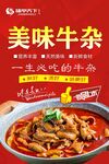 美味牛杂