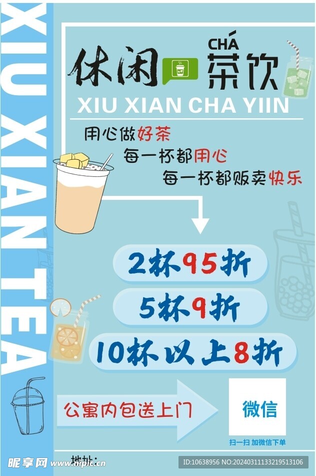 茶饮海报