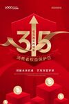 315消费者权益