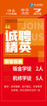 诚聘精英