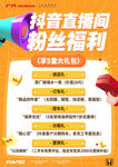 抖音直播间