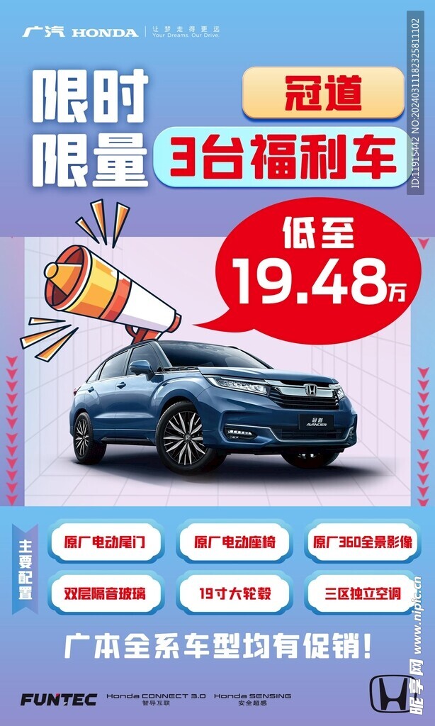 汽车促销