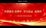 中考红色会议背景