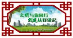 文明创建宣传