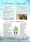 世界水日中国水周单页