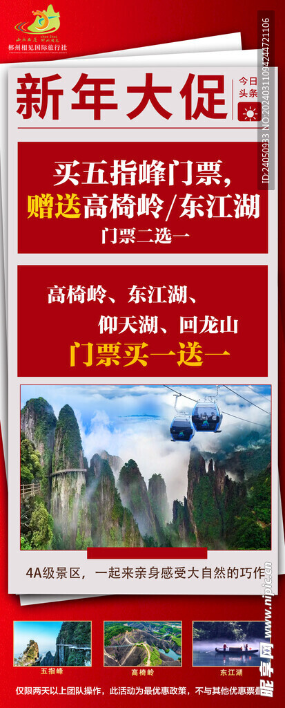 大字报 海报