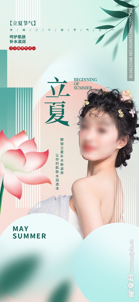 立夏海报