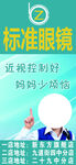 眼睛海报