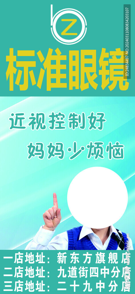 眼睛海报