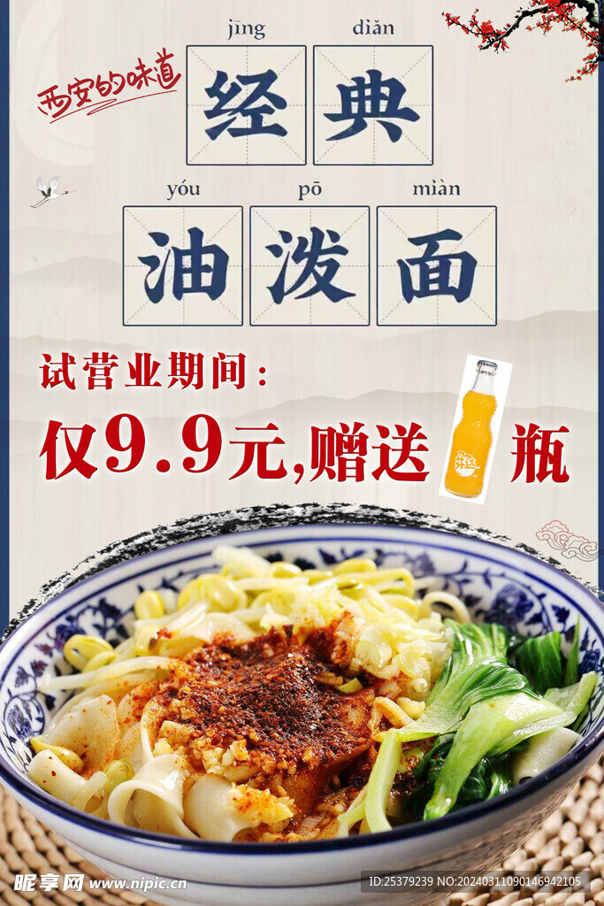 油泼面