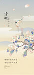 清明节海报