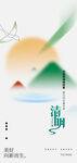 清明节海报