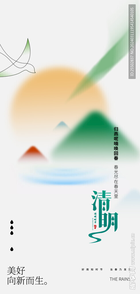 清明节海报