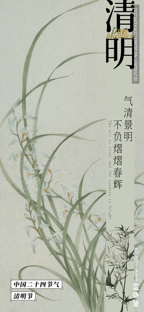 清明节海报