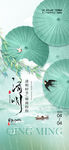 清明节海报