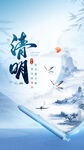 清明节海报