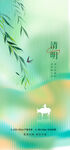 清明节海报