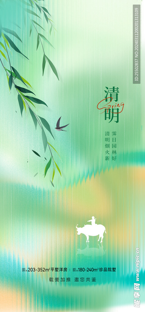 清明节海报