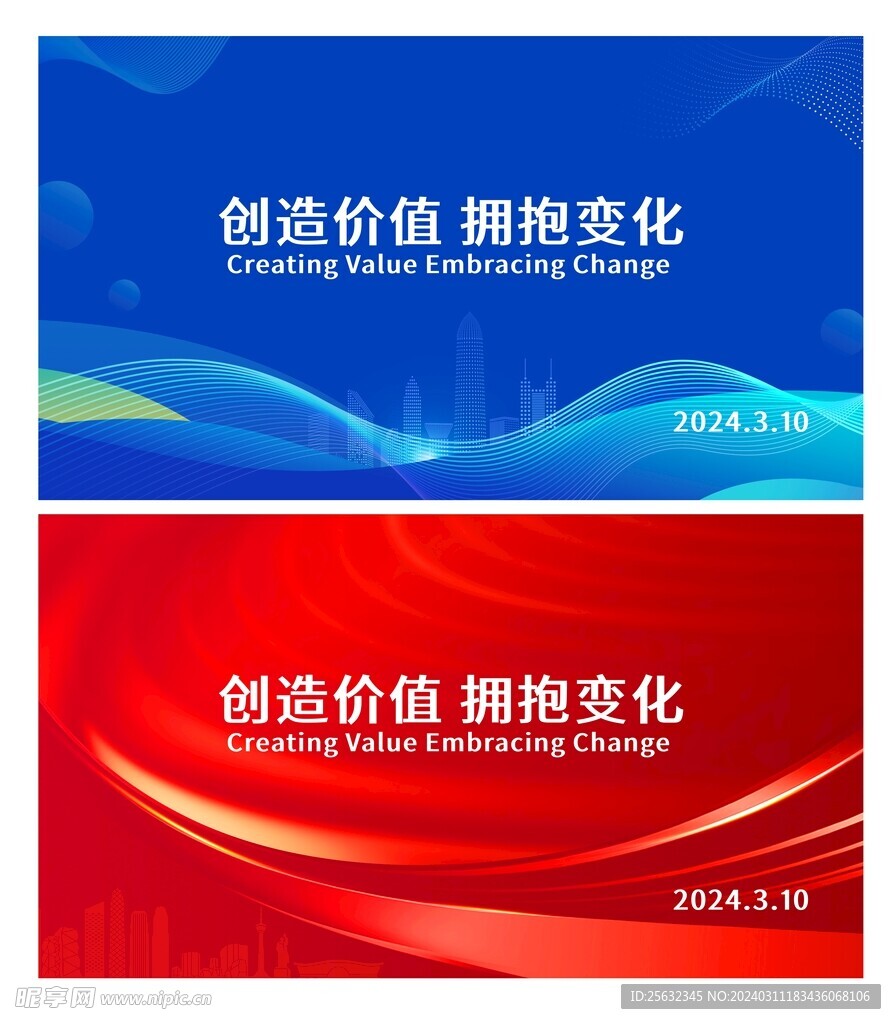 创造价值 拥抱变化