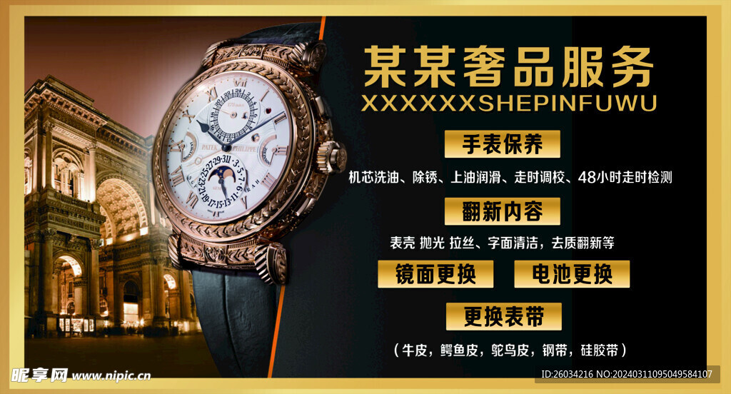 奢侈品名品手表海报