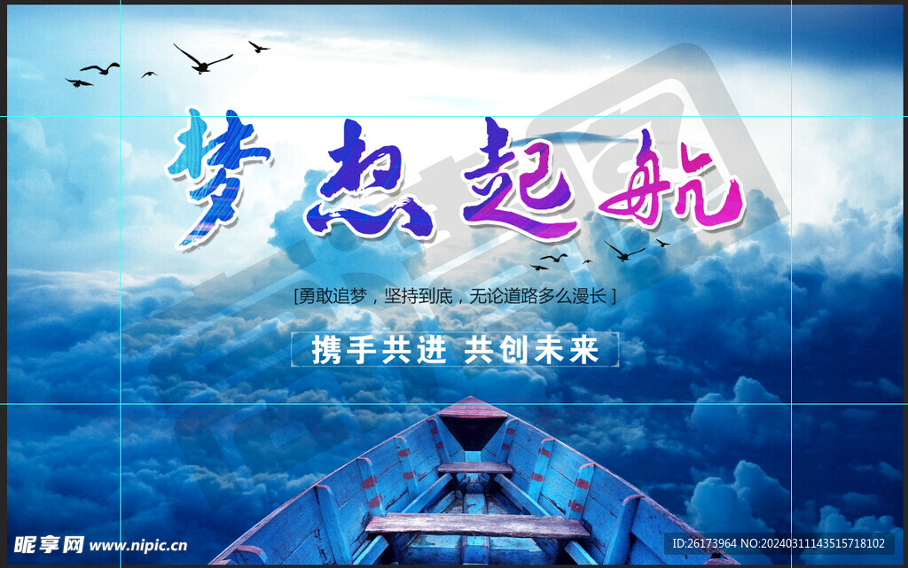 梦想起航