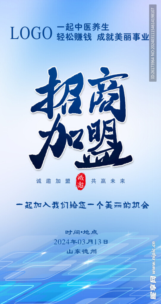 招商加盟