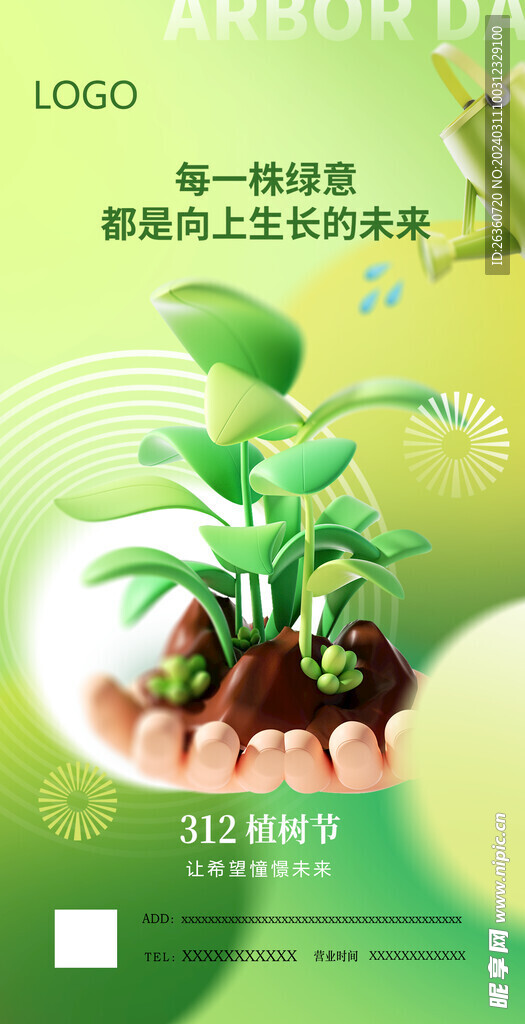植树节  节气 品宣