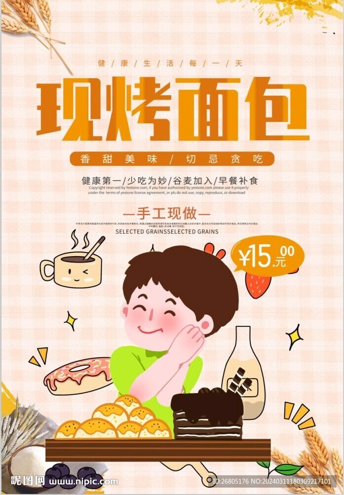 现烤面包