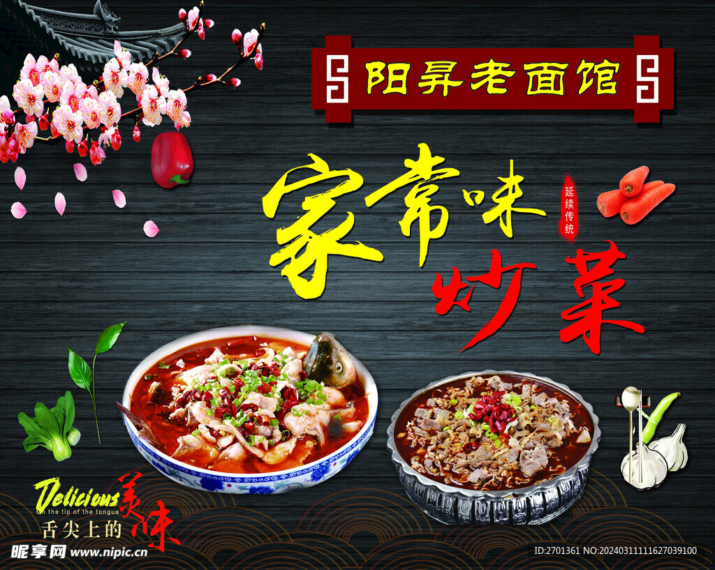 家常味炒菜