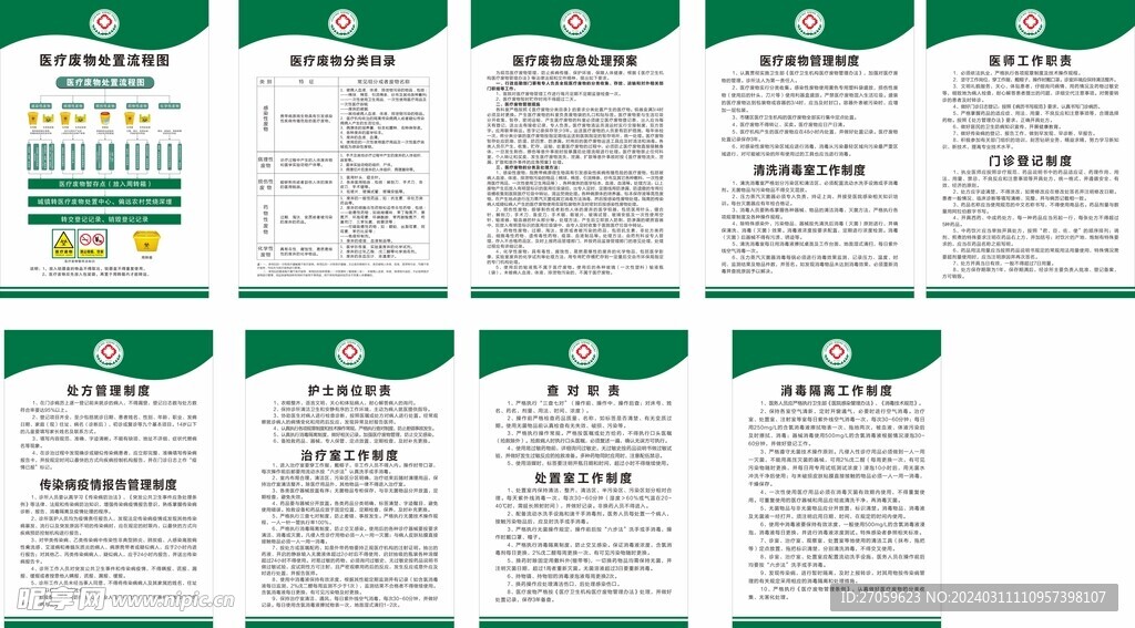 卫生站制度