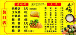 杂粮煎饼价格表